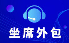 深圳电商客服外包平台
