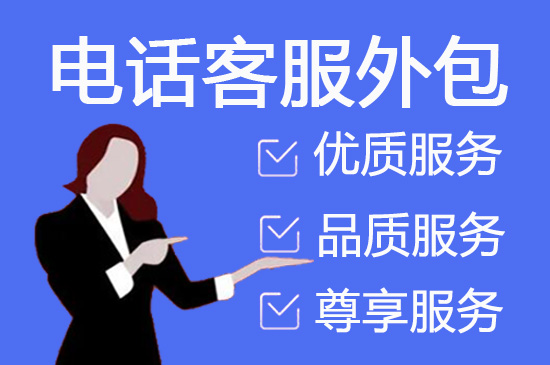 深圳呼叫中心坐席外包收费标准及合作流程