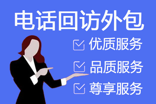 深圳选择呼叫中心电话客服外包服务商有哪些技巧